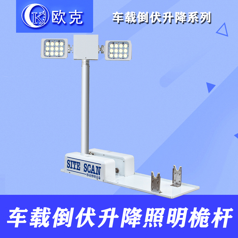 Vehicular lift lever emergency lifting lighting equipment electric lifting lighting system on-board tripod head lifting lever