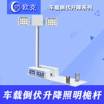 Car-mounted lift rod emergency lift lighting equipment electric lift lighting system car pan-tilt lift rod