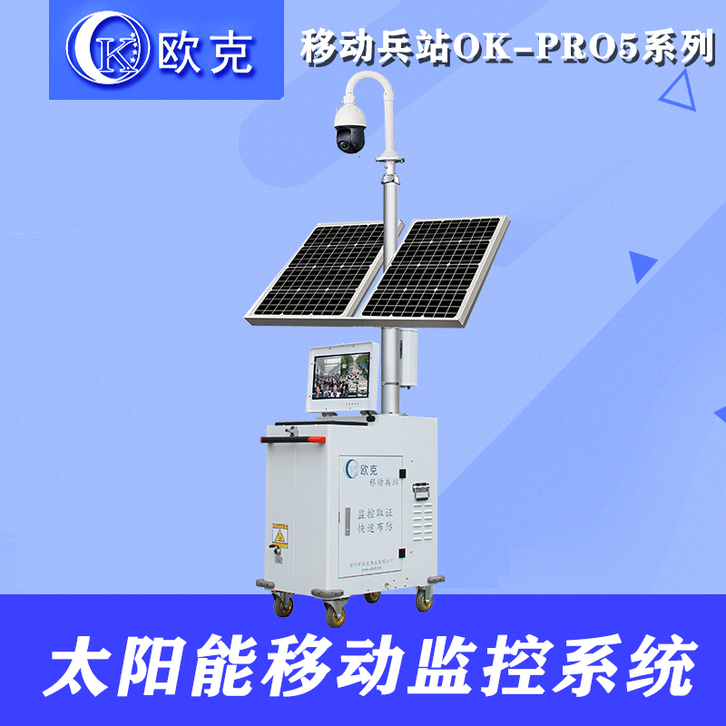 Mobile Bing Station 4G Mobile Film Monitoring Sentinel Lift Rod Trolley Solar Mobile Pinpoint Monitoring