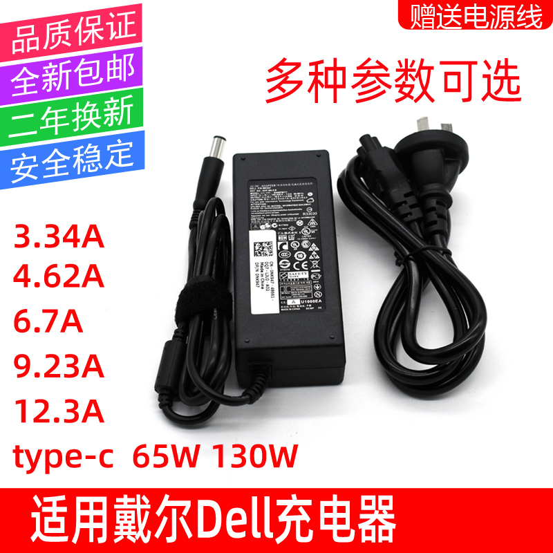 Suitable for Dell Dell Power Adapter 19.5V3.34A 4.62 6.7A 9.23A 12.3A Charger