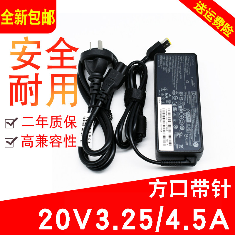 Suitable for Lenovo lenovo Zhaoyang K4450A notebook computer power adapter charging cable square port
