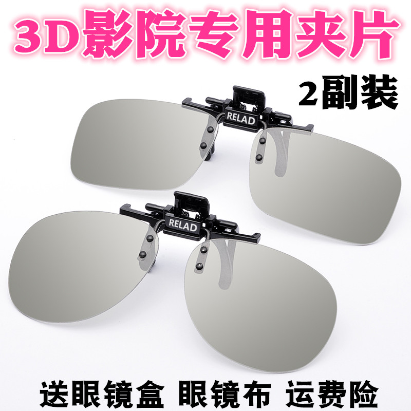 3D glasses clip-on cinema dedicated Realm IMAX polarized 3D TV stereoscopic eye myopia universal