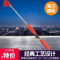 Farm Disinfection Machine Spray Gun High Pressure Agricultural Dosing Gun Wash Pig Farm Nebulizer Spray Rod Nozzle Atomization Long Pole