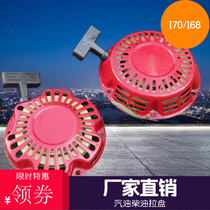 Petrol Dynamo Accessories Pull Disc 168F Pull Disc 170F Pull Disc Petrol Engine 2-3kw Through Machine Pull Disc Good Quality