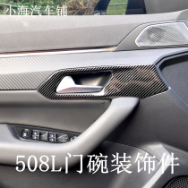 Adaptation Peugeot 508L door bowl decoration interior modification door switch patch new 508 inner door panel Xiaohai