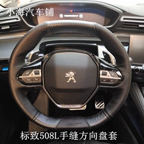 Adaptation Peugeot 508L 4008 5008 2008 hand-sewn steering wheel cover leather carbon fiber Peugeot modification