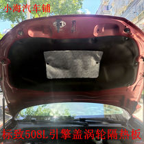 Suitable for 508L hood heat shield