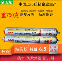 Neutral silicone structural glue 995 weather-resistant sealant Glass curtain wall glue Building waterproof soft glue black and white