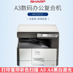 Brand new Sharp AR2421X/D 2348D A3 black and white laser automatic double-sided printing, copying and scanning all-in-one machine