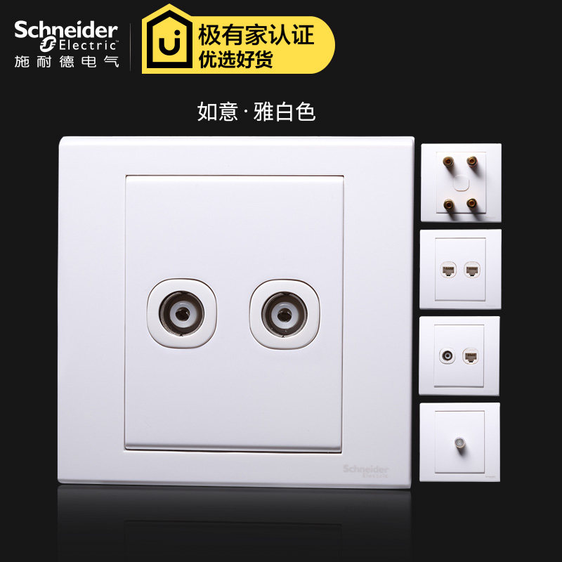 Schneider computer socket panel household 86 type telephone socket network information socket weak current socket wishful white