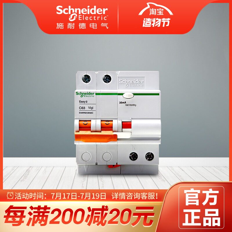 Schneider circuit breaker with leakage protector Household 2P63A small air open air switch with leakage protection switch