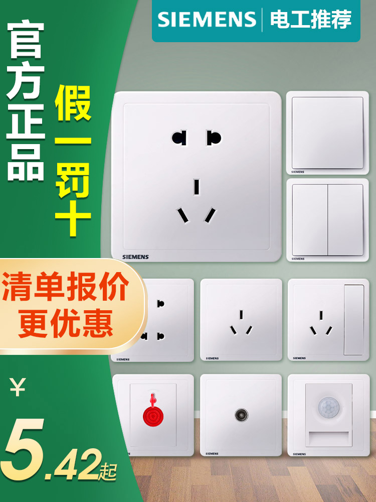 Siemens socket switch to code white panel wall power supply concealed one open single control five holes with USB three holes 16A