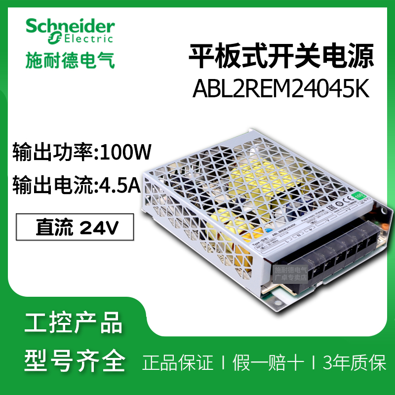 Schneider switching power supply ABL2REM24045K DC24V output 4 5A 100W Flat panel LED indicator