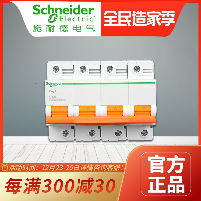 Schneider air switch breaker E9 high sectional empty open switch D type 2P3P4P 80A100A125A-Taobao