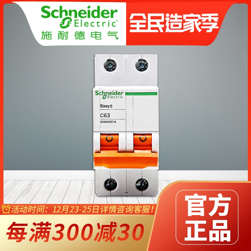 Schneider circuit breaker air switch Home small circuit breaker 2P10A-63A air switch Easy9