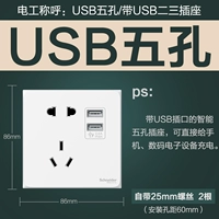 Пять -отверстие для двойного USB -сокета