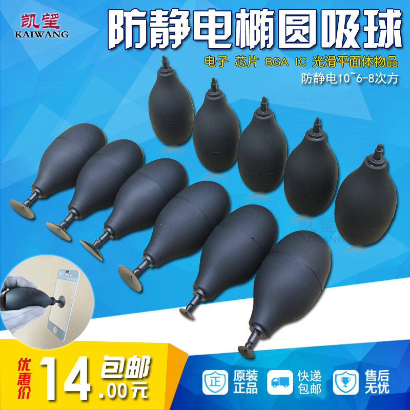 Anti-static elliptical vacuum suction ball ESD vacuum pen electronic chip BGA IC dust blowing balloon