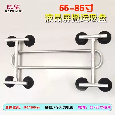 Kaiwang LCD screen handling suction cup 55-85 inches suitable for use Welcome to consult can be customized in various sizes