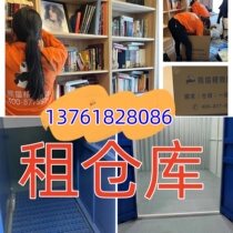 Shanghai warehouse rental mini storage furniture storage luggage storage moving storage storage services