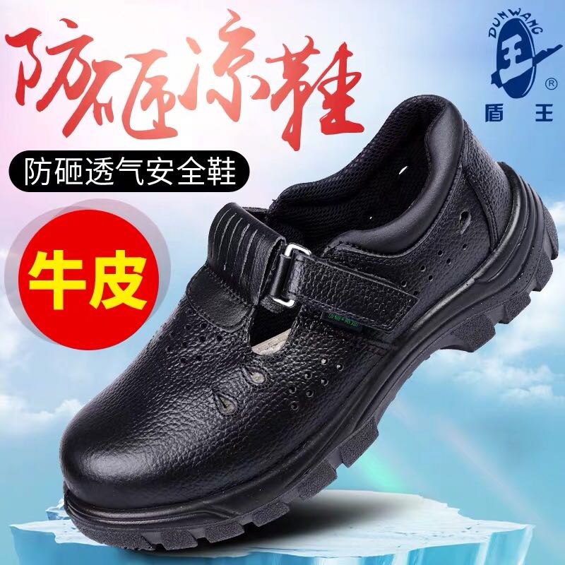 Shield King 9385 summer sandals for men and women anti - smashing work place safety shoes wear and resistant oil old shoes