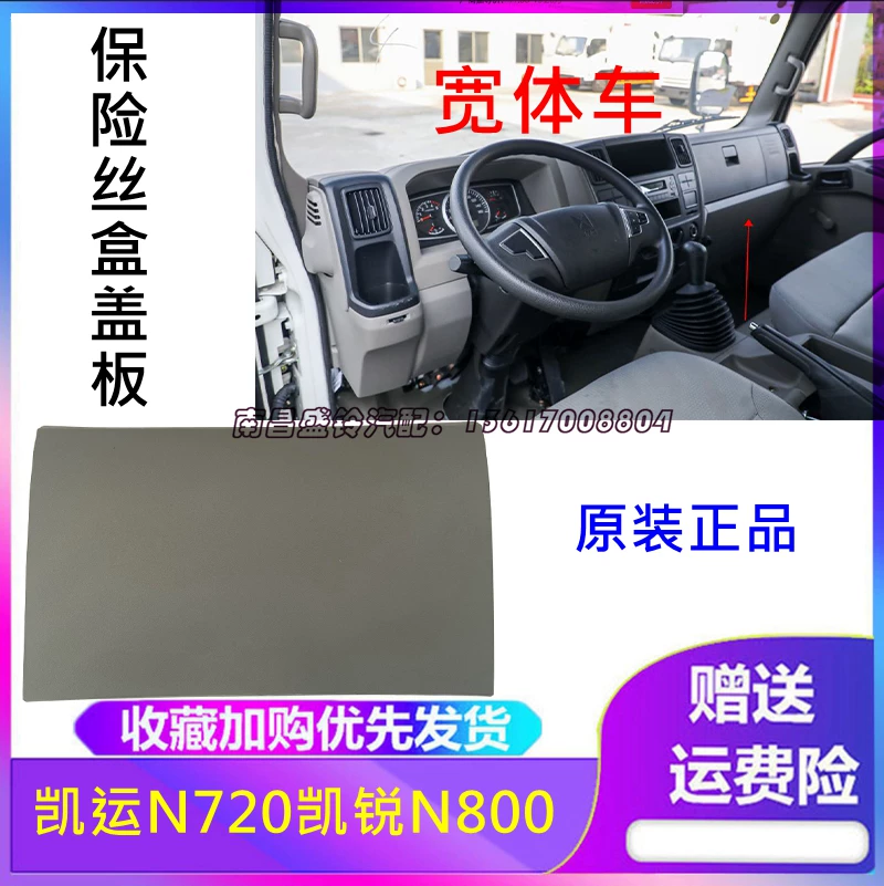 Подходящий крышка предохранителя Kaiyun Kaiyun N720 N800 корпус предохранителя Kaiyun крышка блока предохранителей крышка реле