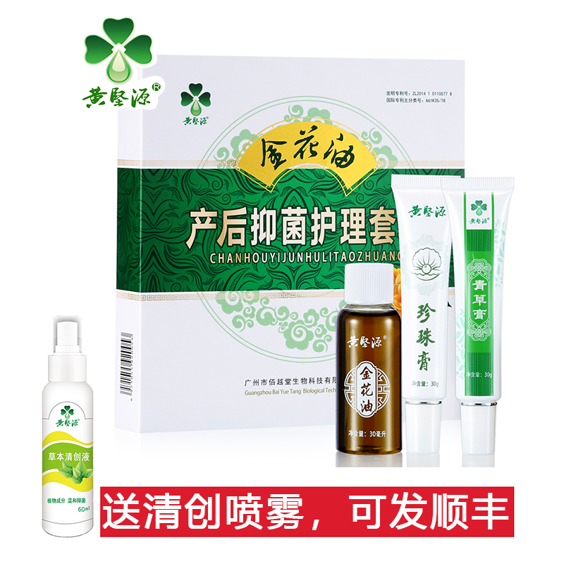 Huang Jianyuan Compound Golden Flower Oil Cisprolific Repair Side Cut Wound Hard To Heal Cream Raw creeps Scattered Stitches of Guangxi