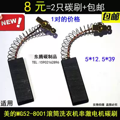 Suitable for Siemens Family805 605 1650 Drum washing machine motor carbon brush Motor special carbon brush