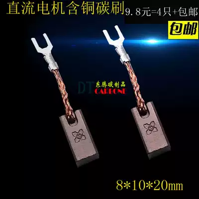 Suitable for DC motor stacker with copper carbon brush Electric car bumper car carbon brush tricycle carbon brush 8X10X20