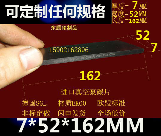 Imported vacuum pump carbon sheet KRA8-VB-G2 printing machine carbon sheet graphite scraper 7X52X162MM