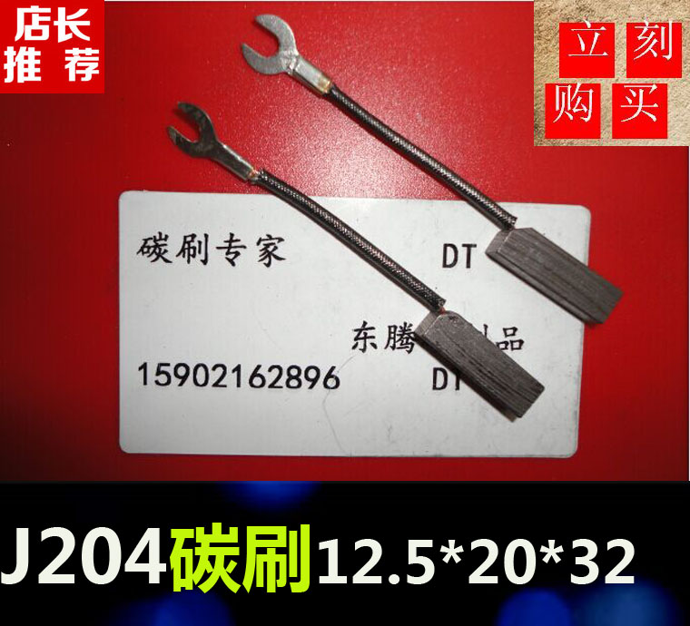 Copper graphite carbon brush motor carbon brush J204 12 5 * 20 * 32 copper brush motor carbon brush 12 5X20X32
