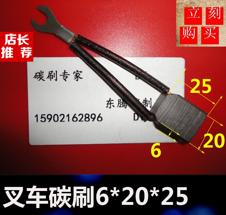 Forklift carbon brush 6*20*25 motor carbon brush DC motor carbon brush 6X20X25 generator carbon brush copper carbon brush