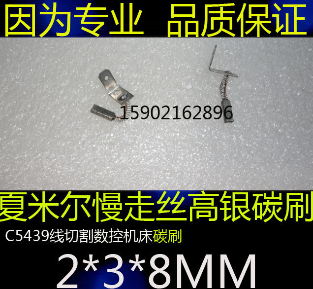 Chameel carbon brush slow walking silk copper carbon brush C5439 linear cutting numerical control machine carbon brush 2 * 3 * 8MM4 * 7 * 15MM-Taobao