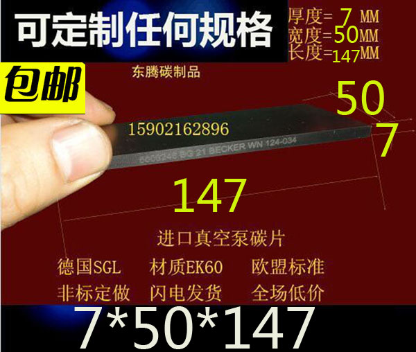 Imported vacuum pump carbon sheet carbon fine sheet printing machine carbon sheet graphite scraper 7X50X147MM