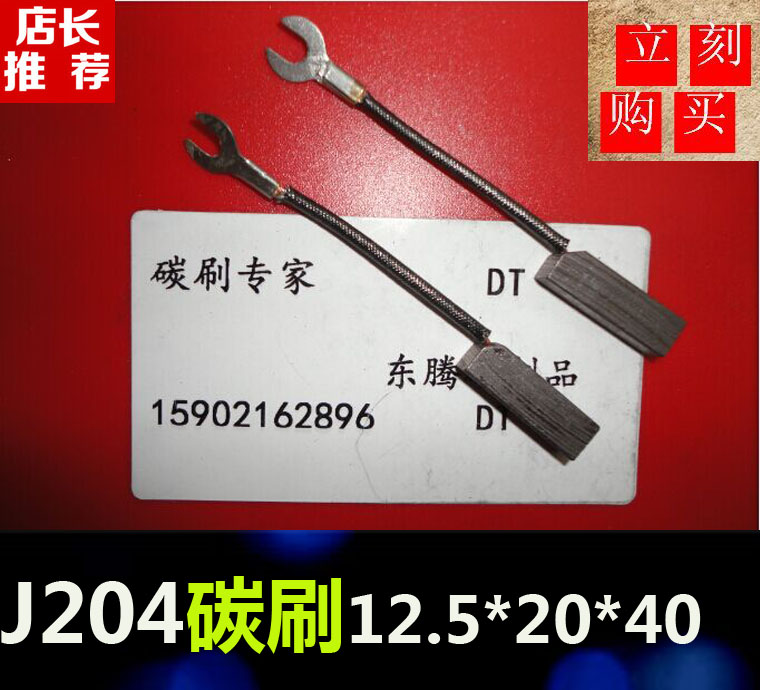 Copper graphite carbon brush motor carbon brush J204 12 5 * 20 * 40 copper brush motor carbon brush 12 5X20X40