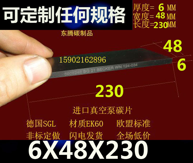 Imported vacuum pump carbon sheet 6*48*230 carbon wafer printing machine carbon sheet graphite scraper 6X48X230MM