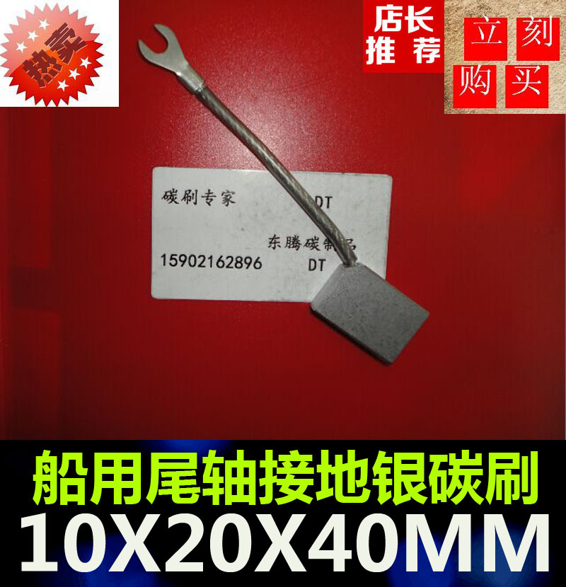 Marine tail shaft ground silver graphite carbon brush 10 * 20 * 40 silver graphite brush silver carbon brush 10X20X40