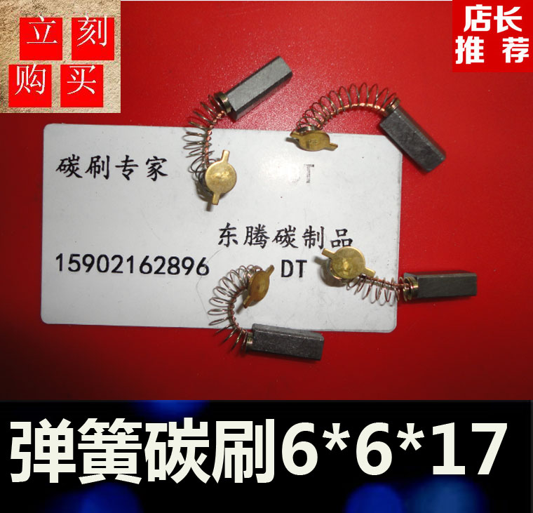 Wire feeder carbon brush brush 6*6*17 spring carbon brush 6X6X17 motor carbon brush size carbon brush