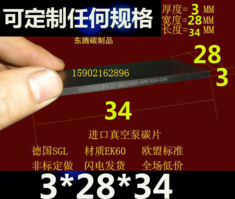 Imported vacuum pump carbon sheet 3*28*34 air pump scraper graphite carbon fine sheet printing machine carbon sheet 3X28X34MM