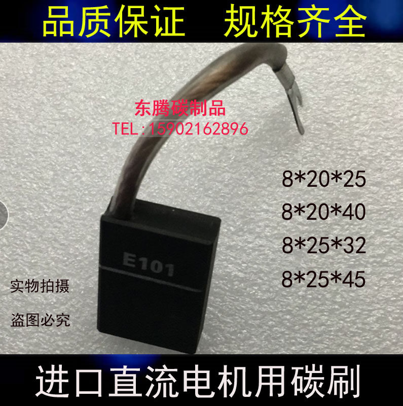 Imported DC motor carbon brush E101 8*16 20 25*25 32 40 motor brush motor carbon brush