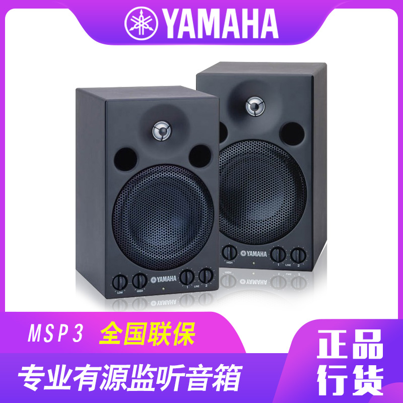 Yamaha Mountain Leaf MSP3 Professional Active Listening Speaker Unit Only New To Cargo Listening Box Desktop