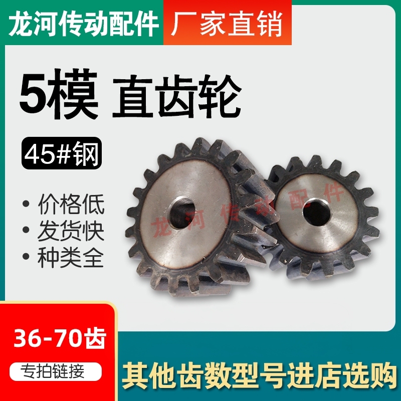 5-Type Spur Gear/Straight Gear/Cylindrical Gear/36-70 Teeth Thickness 50Mm/40Mm/Gear Accessories Collection
