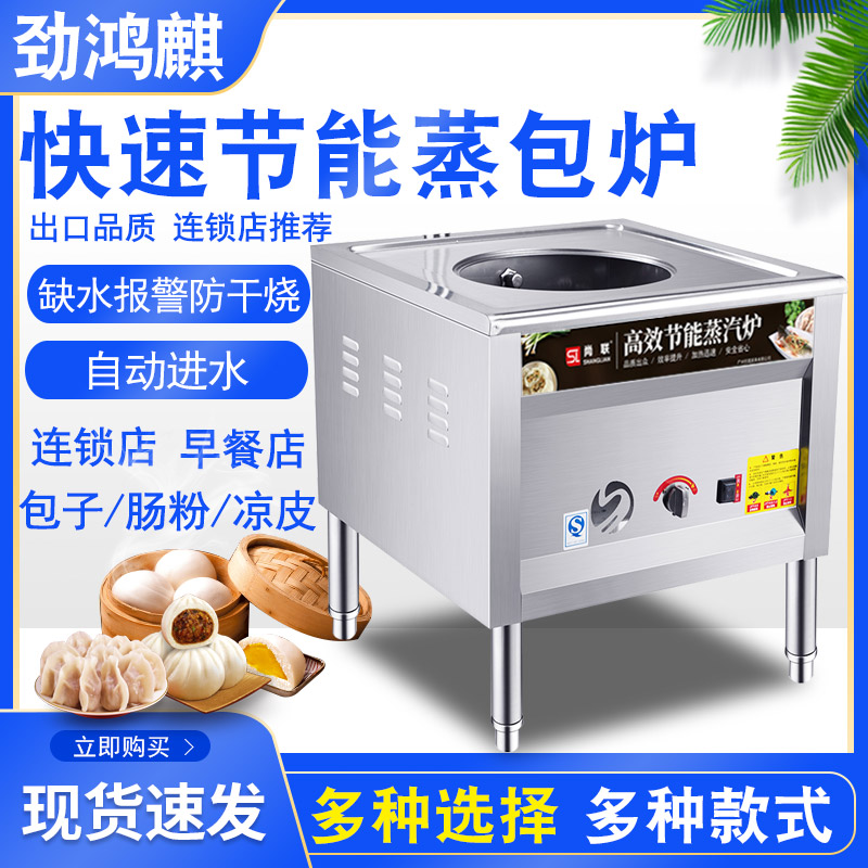 Shanglian Commercial Steam-Bag Stove Steam Stove Energy Saving King Power Steam Buns Machine Gas Steamed Buns Steam Oven Steamed Stuffed Bun Enteral Powder Stove