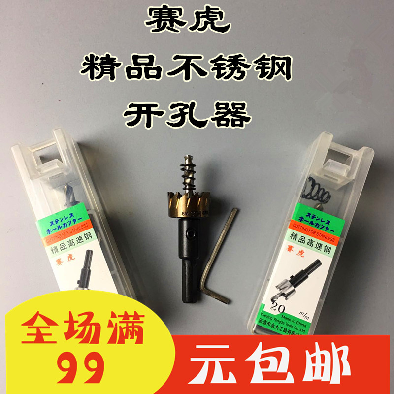 Saihu high-speed net drill stainless steel drill metal reamer iron drill 14-80mm