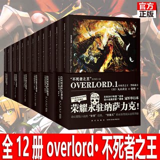 Genuine Spot Chinese Version Of The Undead King Novel Overlord 1 3 Bone Proud Day Novel Full Set Of 6 Volumes Of Bone King Surrounding Hand Run Japanese Game Two Dimensional Light Novel Overload Non Taiwan