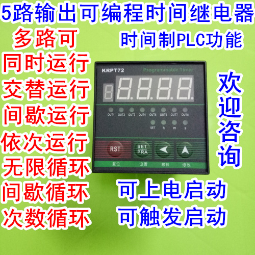 Programmable 5-way industrial time relay cycle timer KRPT72 digital display relay warranty for one year
