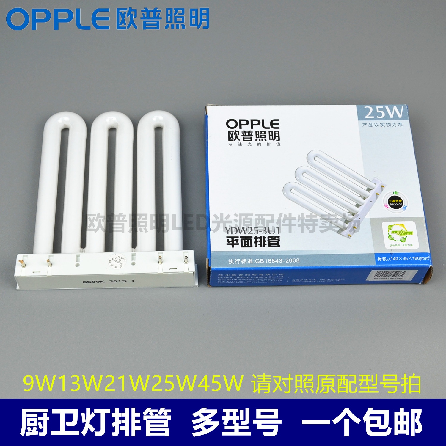OPPLE OPP exhaust pipe YDW 9W 13W 21W 25W 45W-3U1-2U1 RGB 6500K 2700K