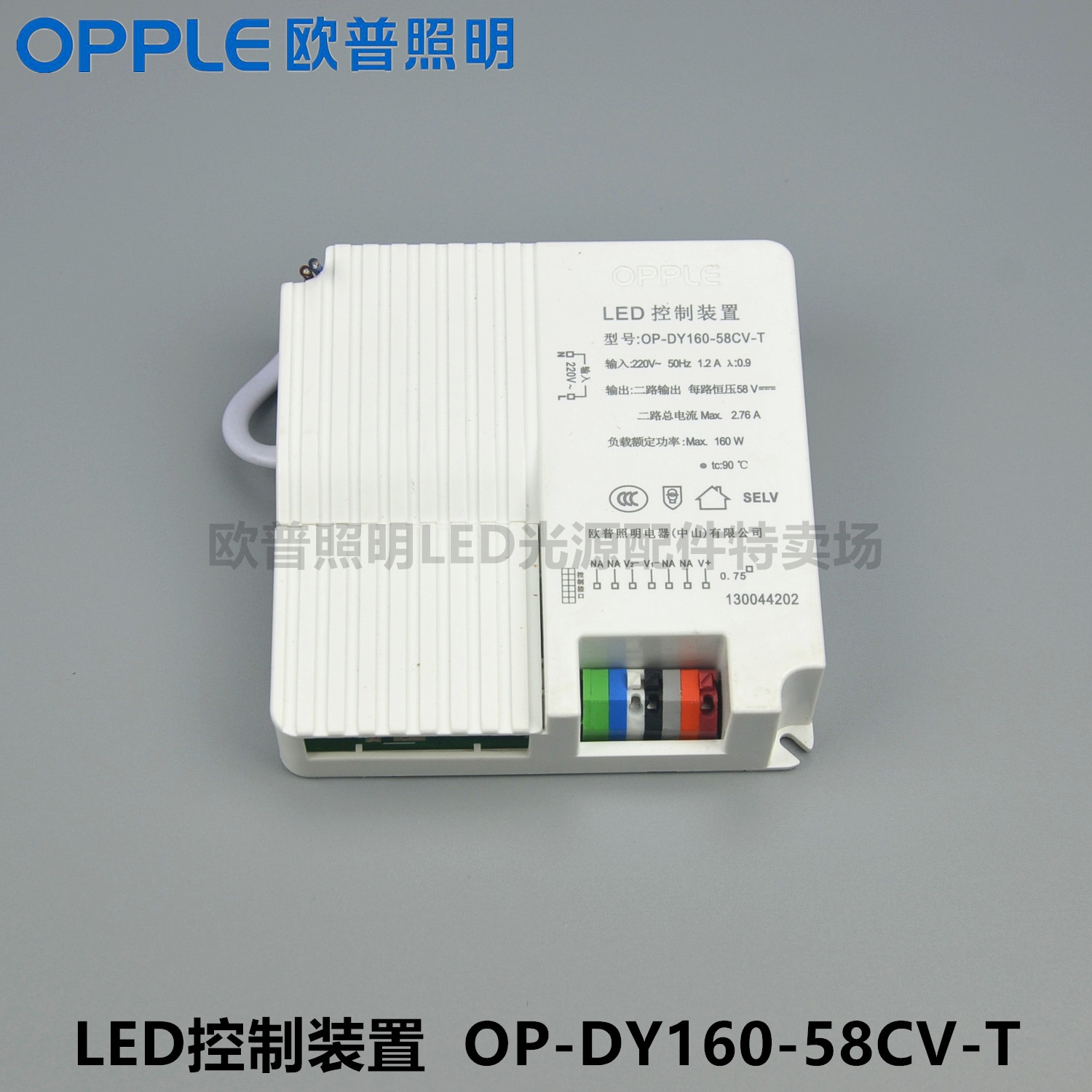 OPPLE Oep ceiling lamp 160W drive power stabilizer LED control device OP-DY160-58CV-T