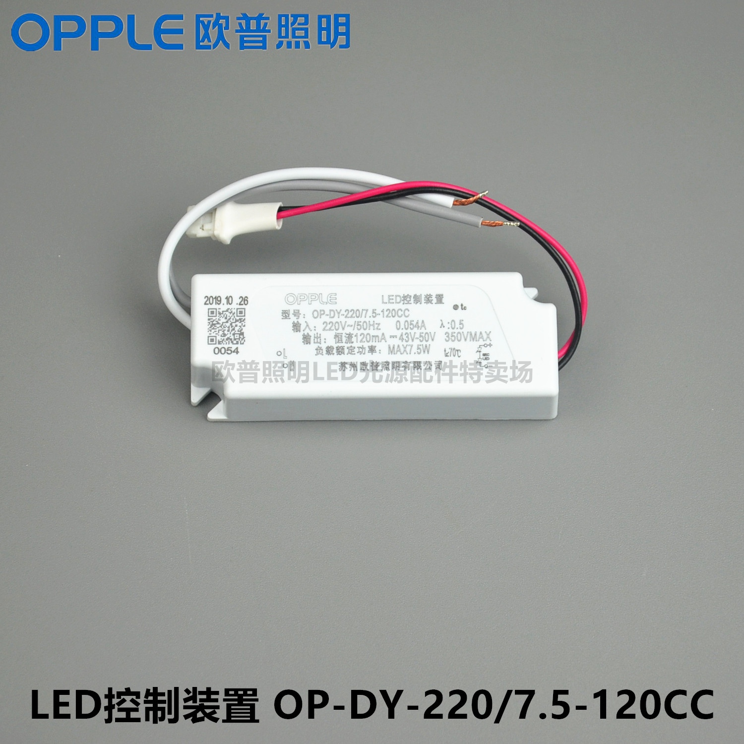OPPLE Op LED control device 7 5W suction ceiling lamp MX200 Valium OP-DY220 7 5-120CC