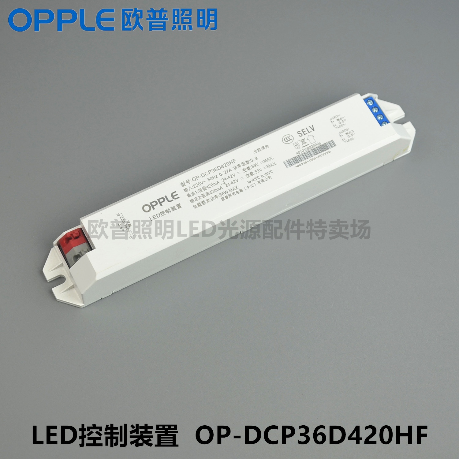 OPPLE Oep LED control device OP-DCP36D420HF36W sub-control dimming color drive 2 4G420mA