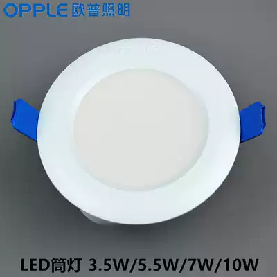 OPPLE Opp LED Downlight 3 5W5 5W7W10W anti-fog dust Haozhong sub-light white 3000K4000K5700K